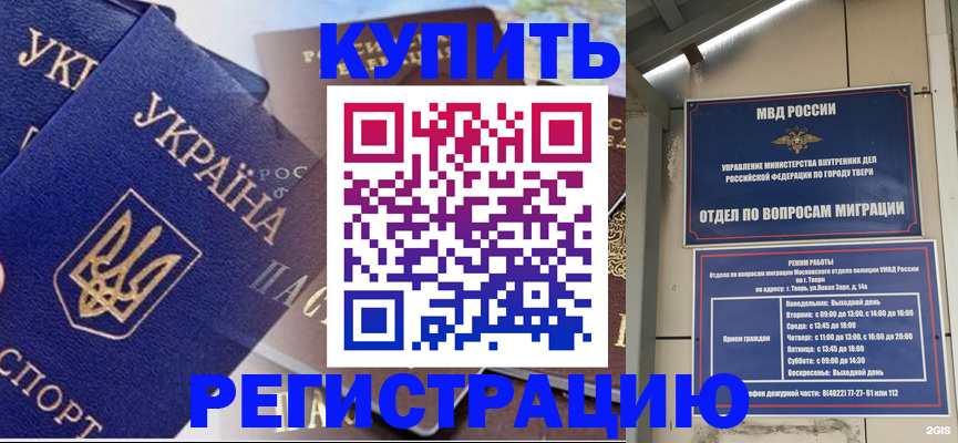 временная регистрация недорого в Валдае