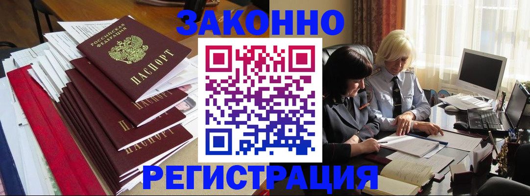 временная регистрация купить в Валдае